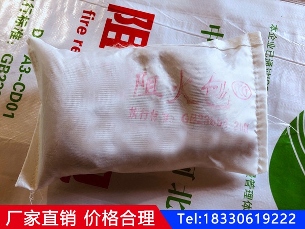 防火包
